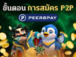 Peer2Pay