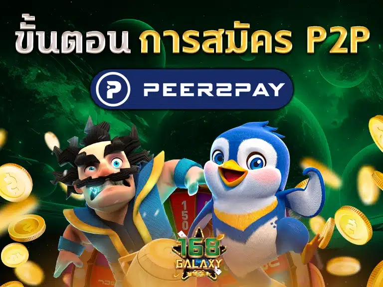 Peer2Pay